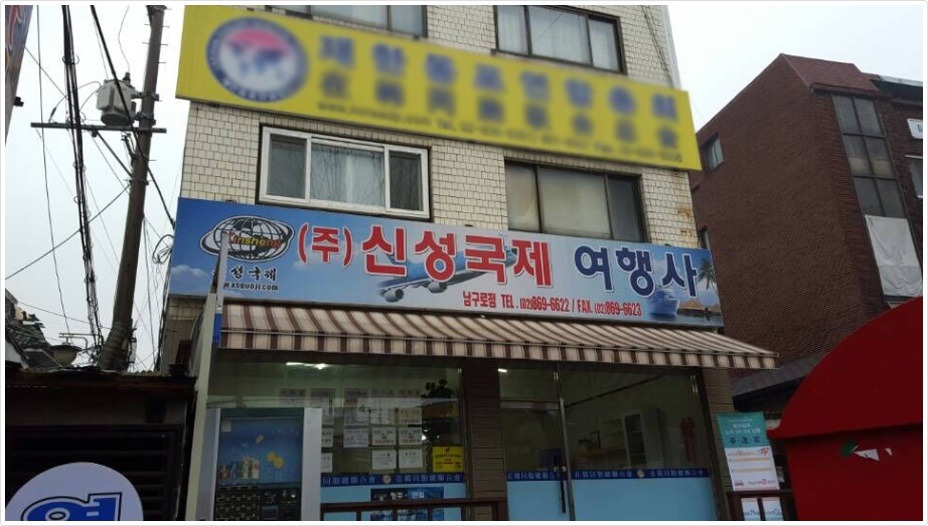 신성국제여행사 이미지
