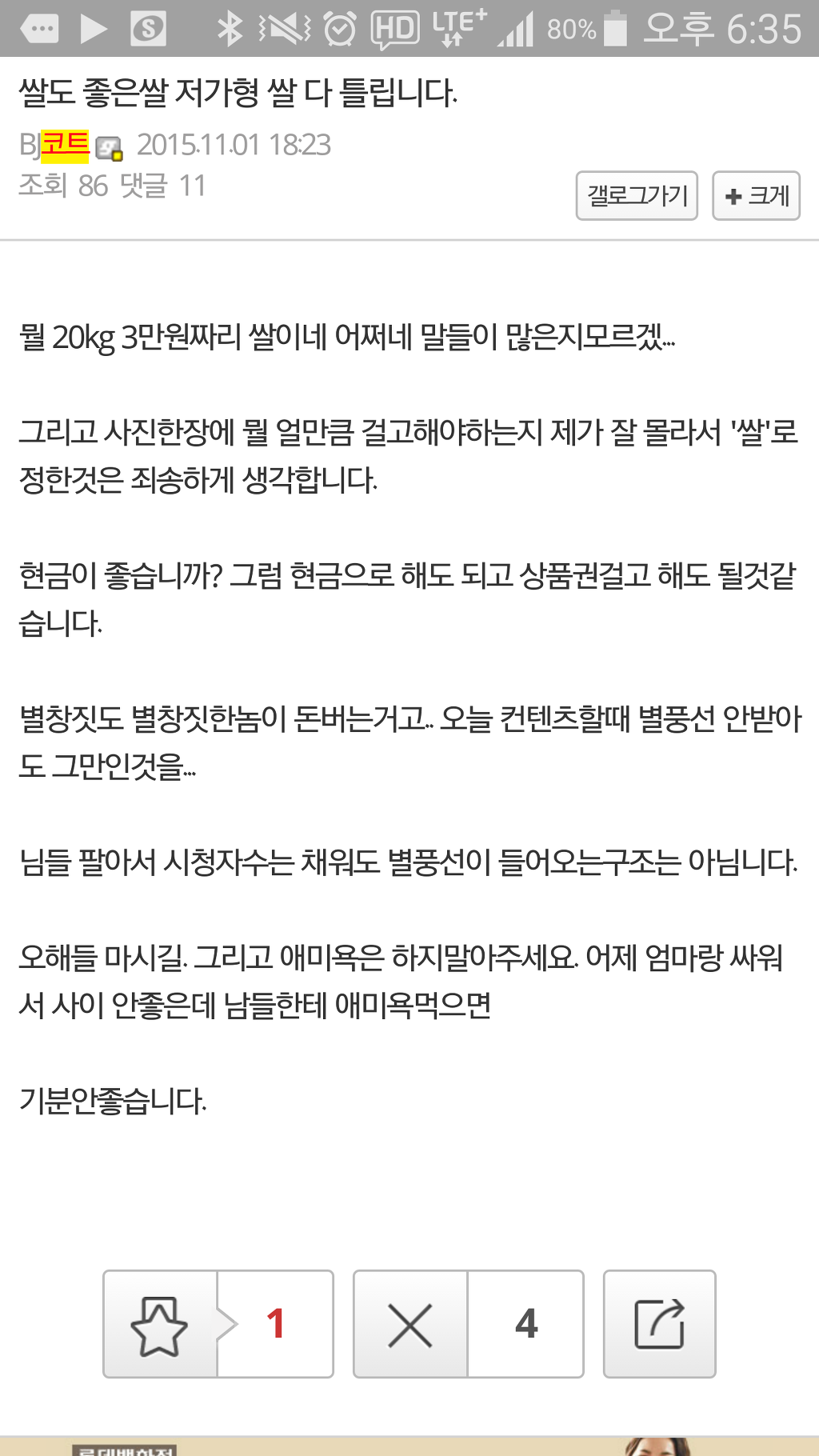 현재 욕 개고 있는 BJ노래하는코트 | 인스티즈