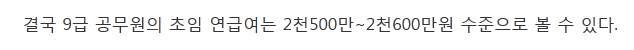 초임 2천500만원·평생 직장..9급공무원 인기 이유 있네 | 인스티즈