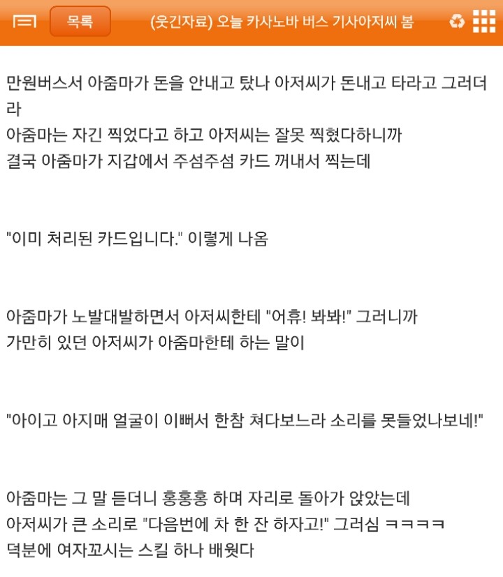 카사노바 버스아저씨 본 썰.txt | 인스티즈