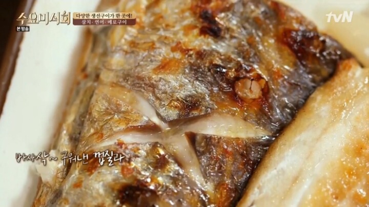 수요미식회 여의도 생선구이집.jpg | 인스티즈