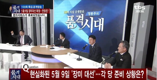품격시대 김경진의 국민의당 경선 500만 목표와 장제원의 걱정 | 인스티즈