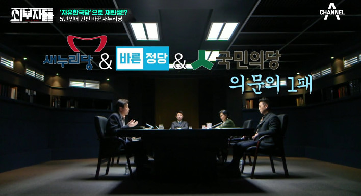 [외부자들] 자유한국당명을 디스하는 전여옥ㅋ | 인스티즈