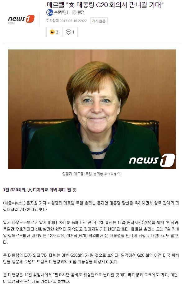 메르켈"文 대통령 G20 회의서 만나길 기대" | 인스티즈