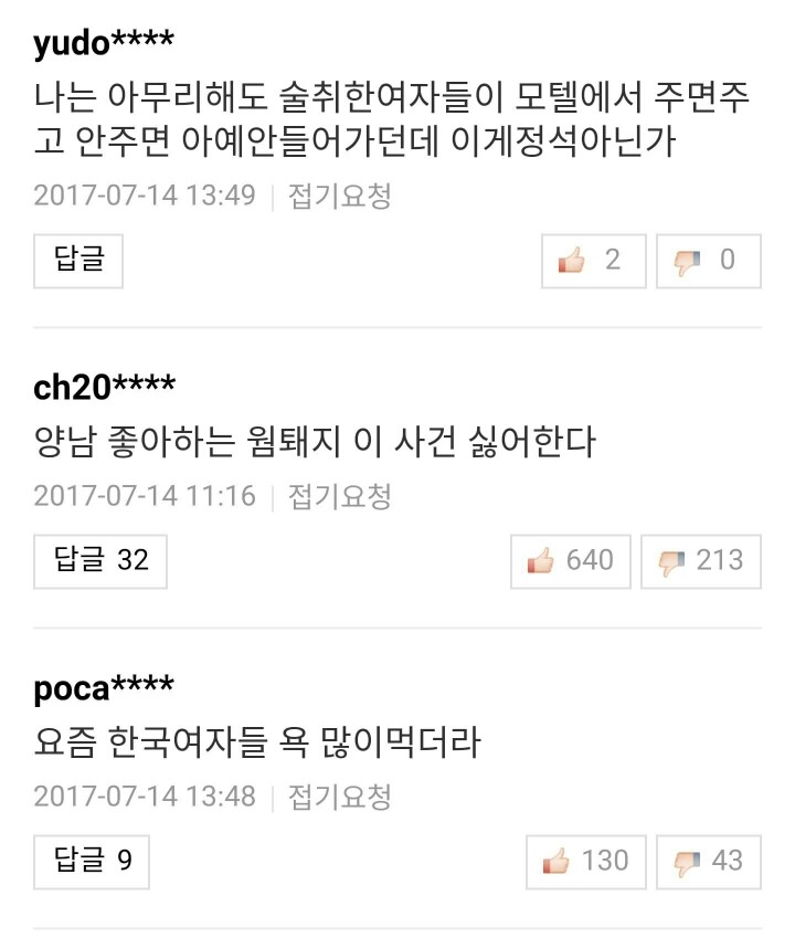 미군 남성이 한국 여성을 성폭행했다는 기사의 댓글 수준 | 인스티즈
