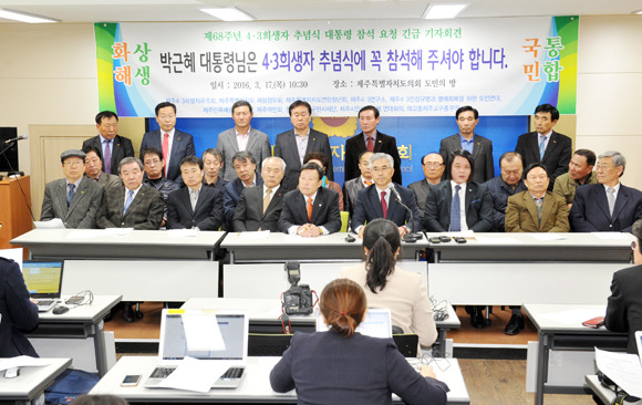 박근혜대통령님은 4·3희생자 추념식에 꼭 참석해 주셔야합니다.. | 인스티즈
