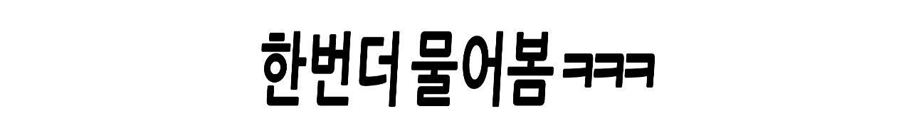 모르는 사람에게 라면 한입만 달라고 요청했을시에 어떤일이 일어날까? | 인스티즈