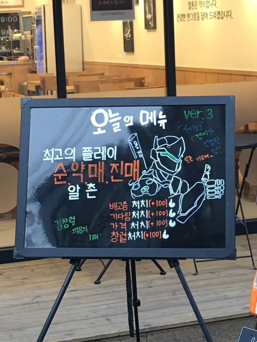 [오버워치] 겐지가 한끼한다!!! | 인스티즈