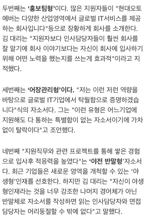 '자소서' 5대 금기 | 인스티즈