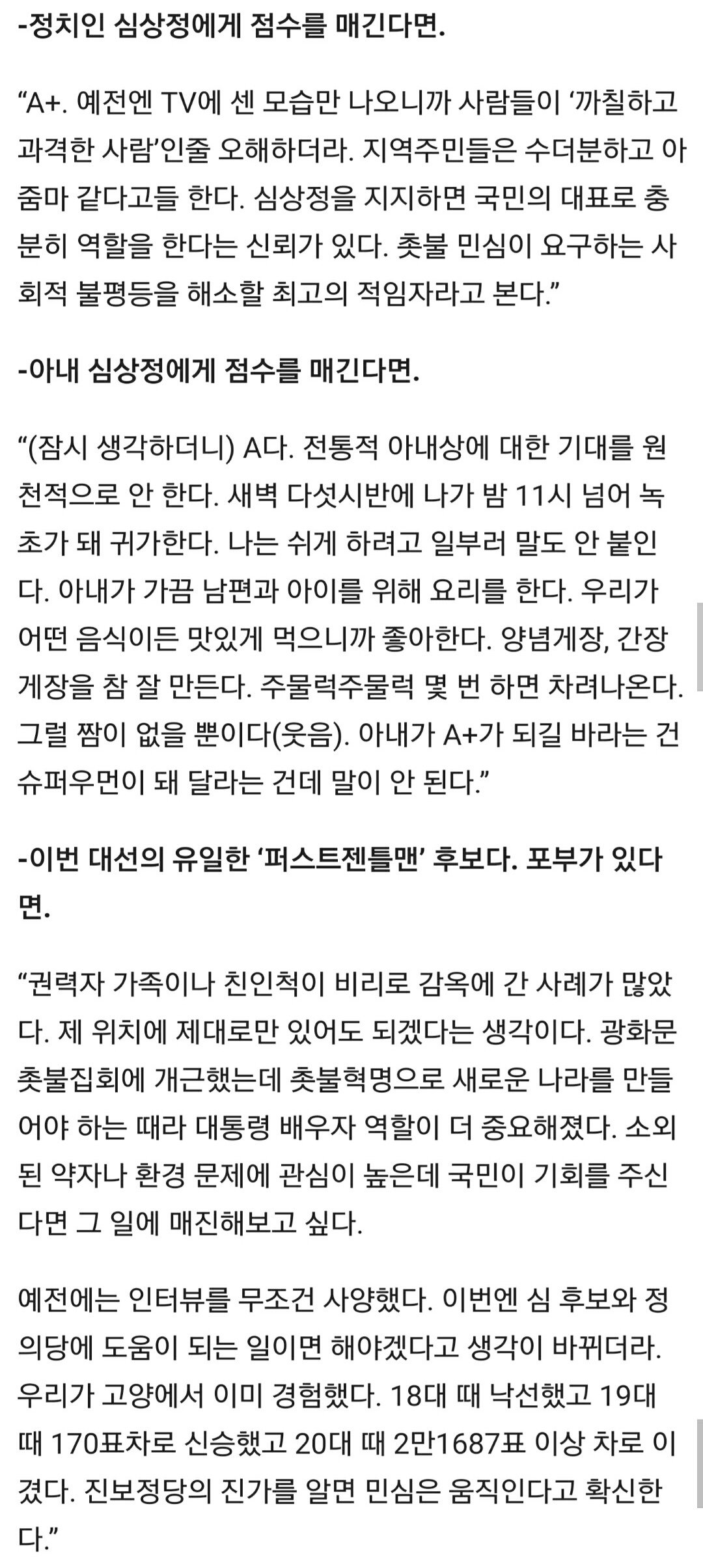[인터뷰/정의당심상정후보남편이승배씨] “난 14년째 전업주부… 심상정 만나 가부장 의식 깨졌다” | 인스티즈