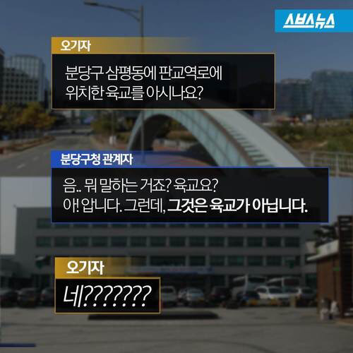 분당육교의 진실 | 인스티즈