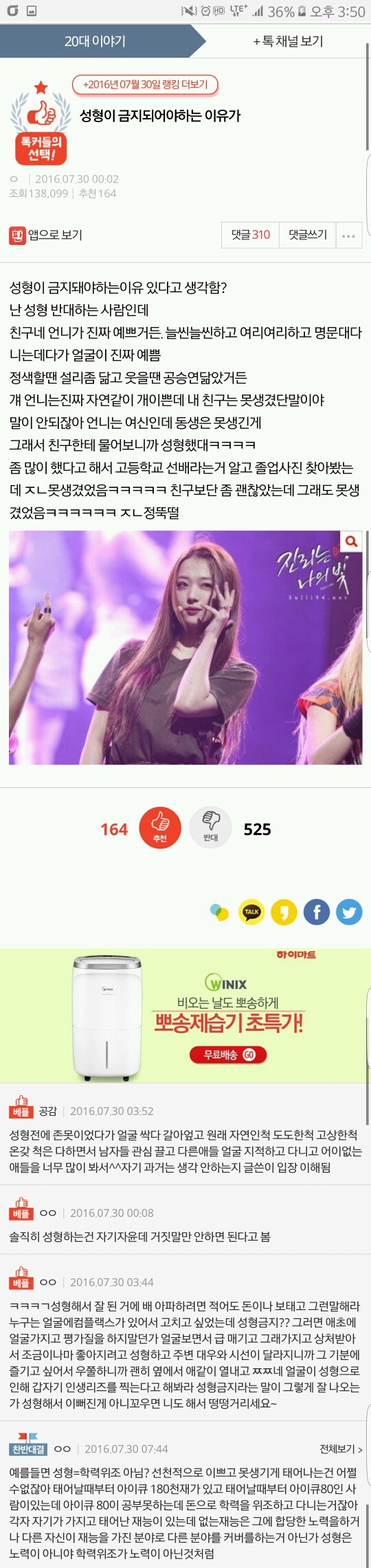 성형이 금지되어야하는 이유가 | 인스티즈