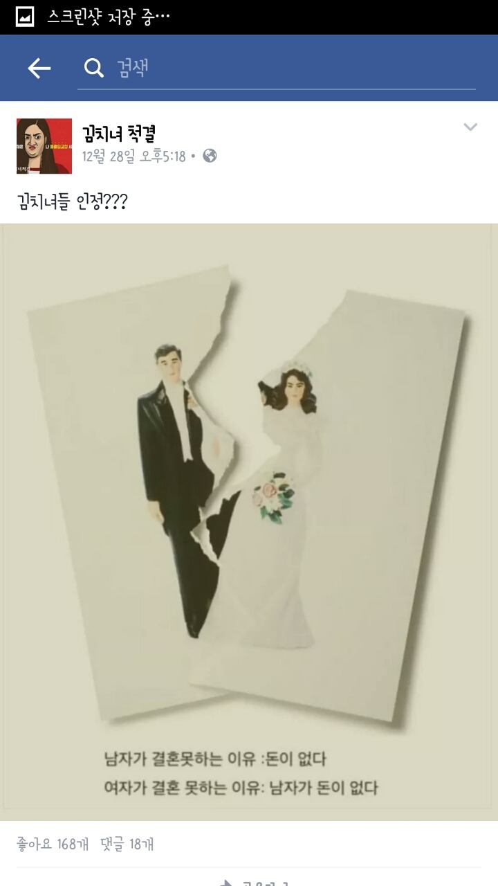 바보년은 차단해도 김치녀는 괜찮은 페이스북 | 인스티즈