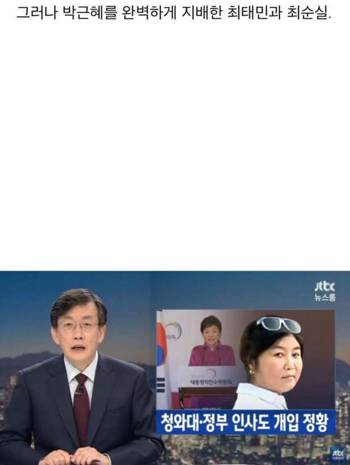 최순실 사건 알기쉽게 정리 (정알못이라도 이해 가능) | 인스티즈