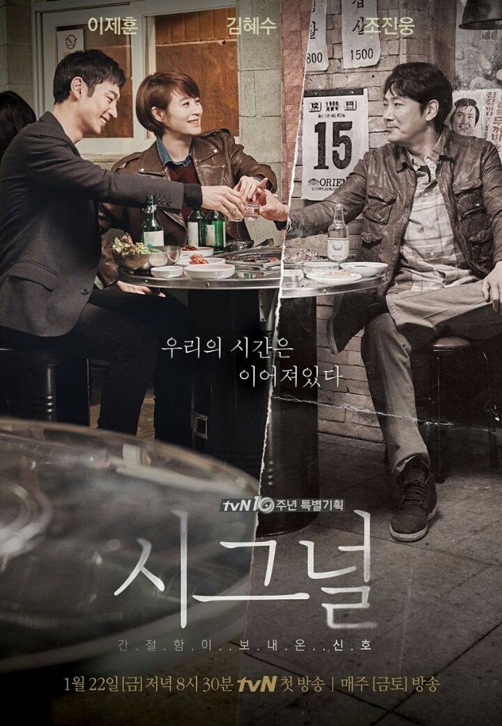 드라마 시그널이 편성과정에서 삭제하라는 소리를 들었던 요소들 | 인스티즈