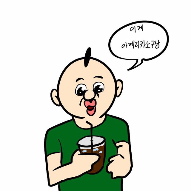 아메리카노 공감(이주용) | 인스티즈
