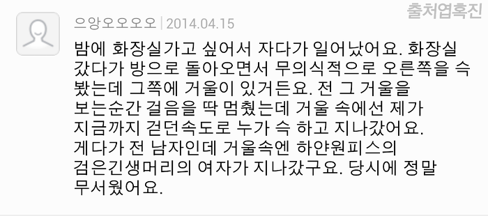 혹진이들의 소름 돋았던 경험담 댓글 캡쳐 | 인스티즈