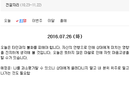 2016.07.26 (화) 다음 별자리 | 인스티즈