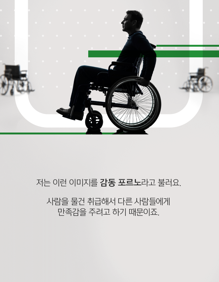 나의 장애는 당신의 영감이 아니다 | 인스티즈