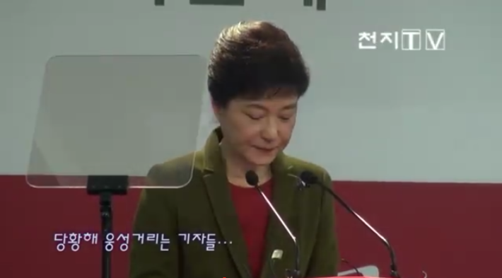 4년전 박근혜의 말실수 | 인스티즈