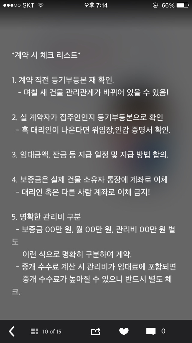 원룸 계약 전 무조건 알아둬야 할 7가지 | 인스티즈