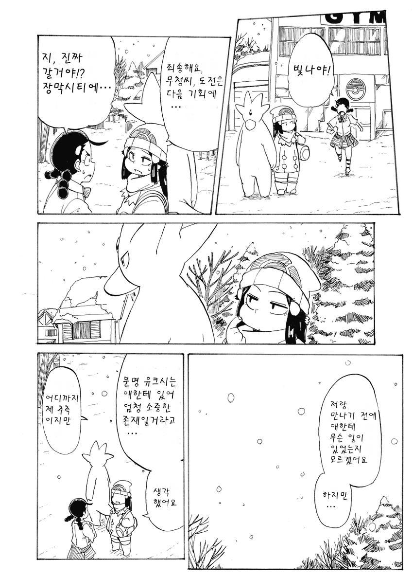 개꿀잼 포켓몬 만화)빛나랑 골덕-예지호수의 사투 2 | 인스티즈