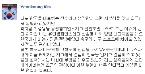 김연경 "박지성 기성용등은 챔스 선발이면 이슈가 된다 그러나" | 인스티즈