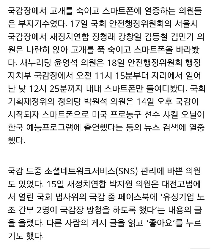 국감 한창인데.. 의원님들 뭐하시는 겁니까 | 인스티즈