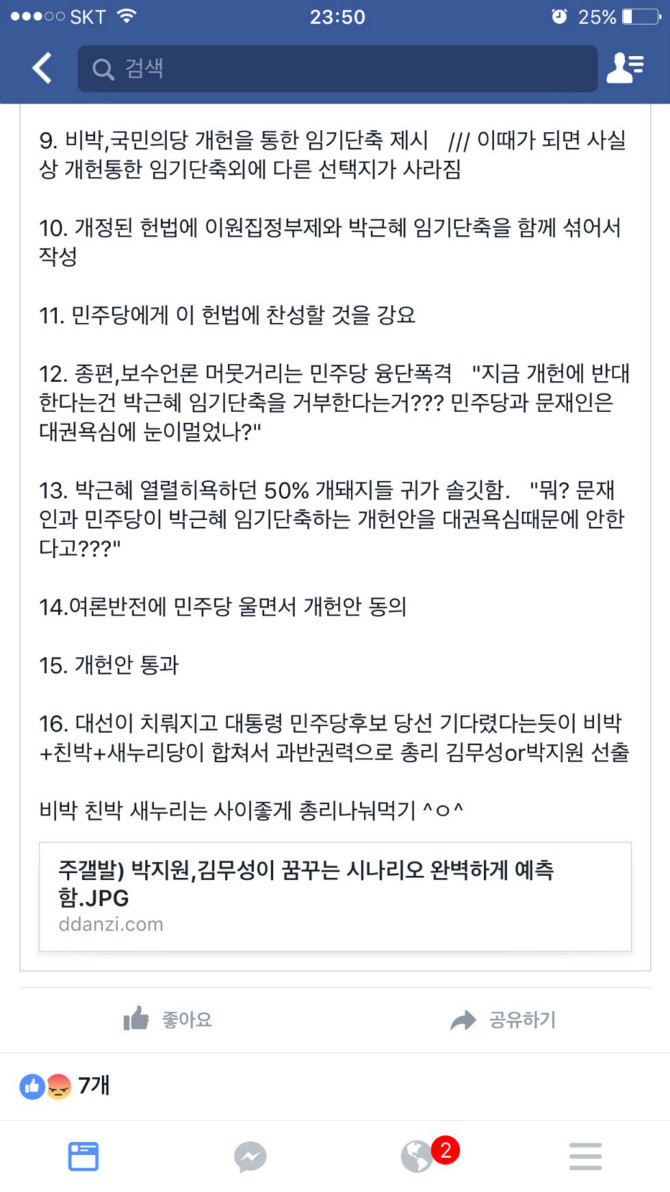 박지원,김무성이 꿈꾸는 시나리오.JPG | 인스티즈
