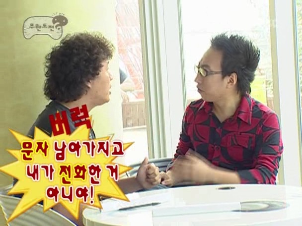 [무한도전] 10만원때문에 틀어진 한 중년부부의 싸움 | 인스티즈