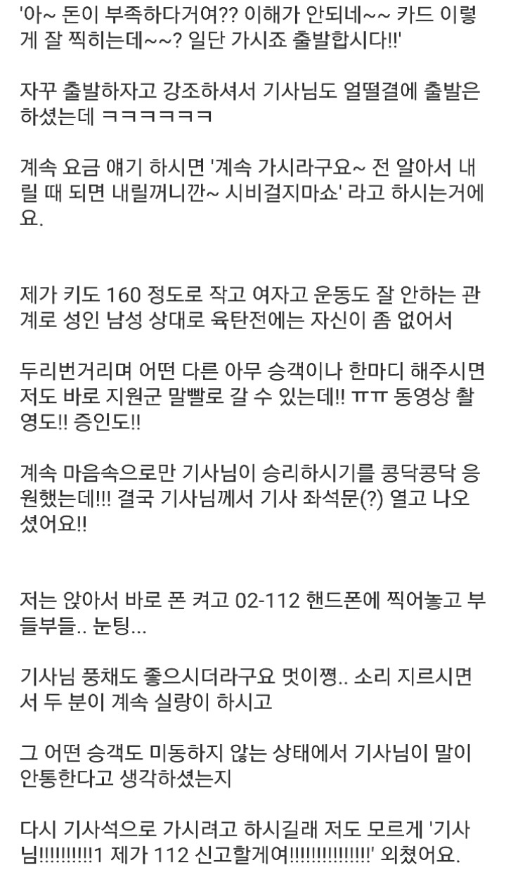 버스에서 소심하게 지켜낸 직딩녀 | 인스티즈