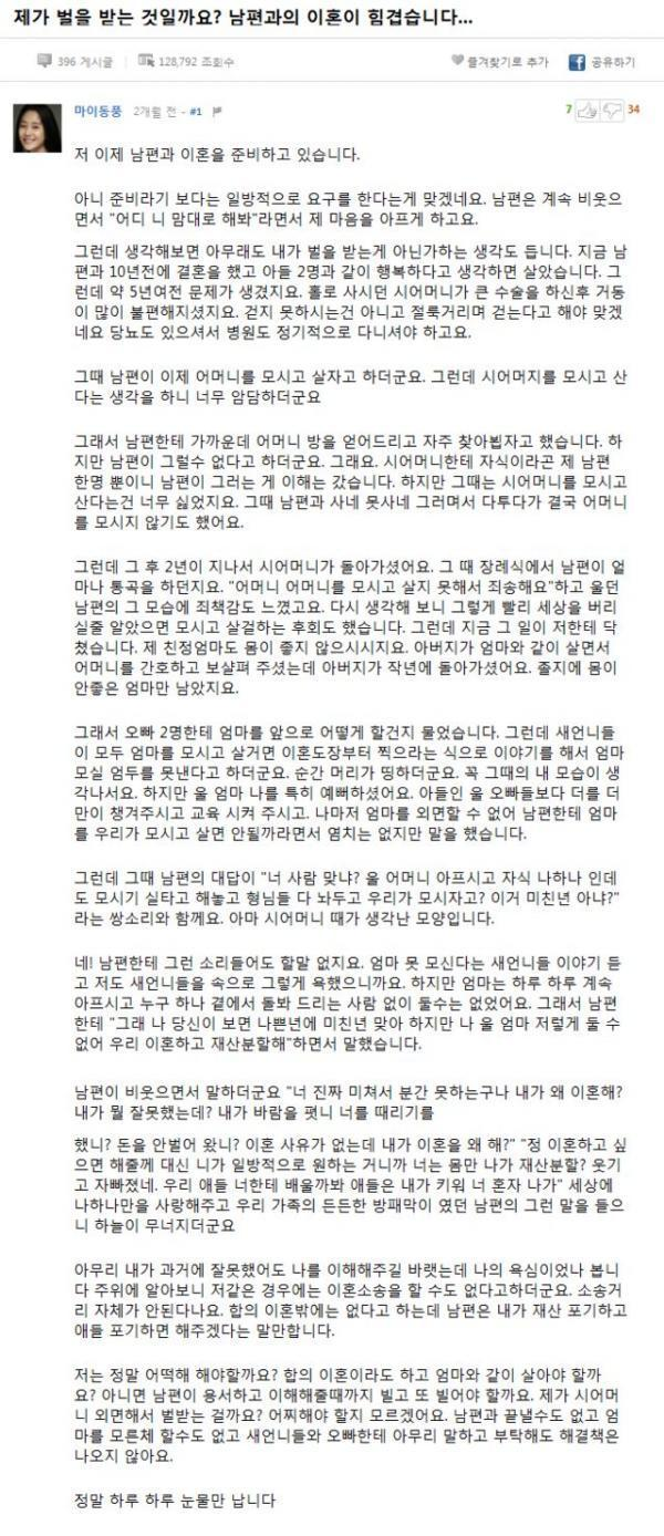 남편과의 이혼이 힙겹습니다 | 인스티즈
