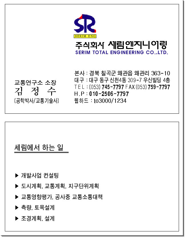 세림엔지니어링 이미지