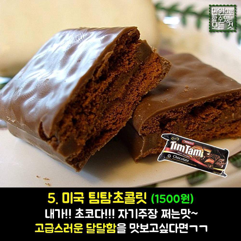 꼭 먹어야 하는 세계과자 추천 BEST8 | 인스티즈