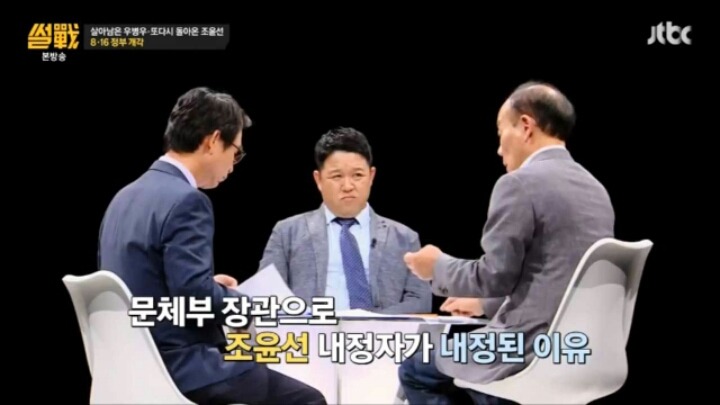 썰전 청와대 장관 3명 교체하는 이유 | 인스티즈