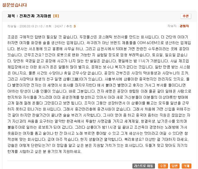 약 10년 전 두정물산 직원의 경험담 | 인스티즈