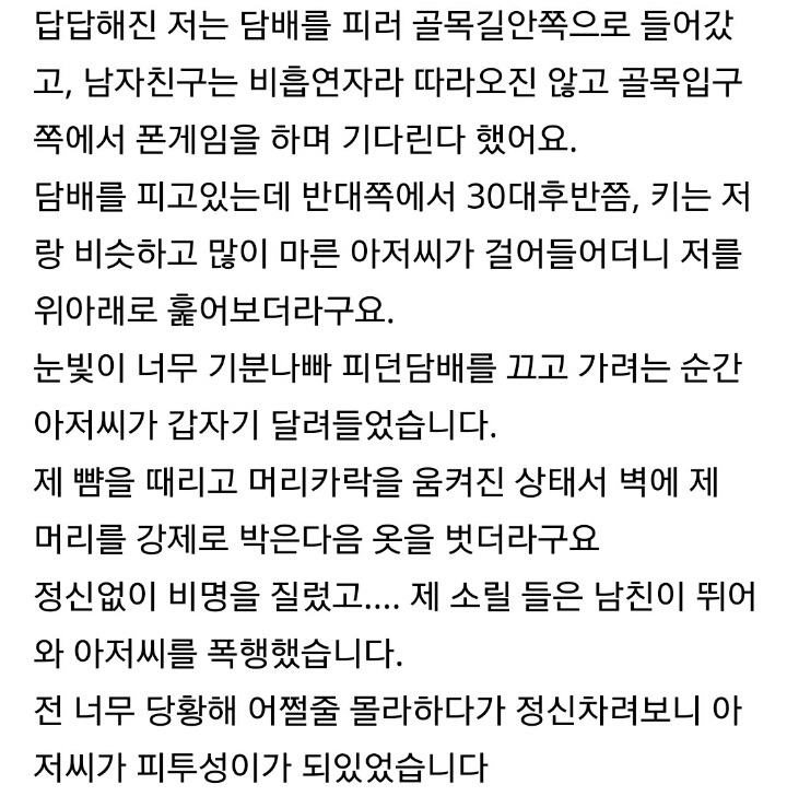 꽃뱀한테 걸려 묻지마 폭행을 당했습니다 | 인스티즈