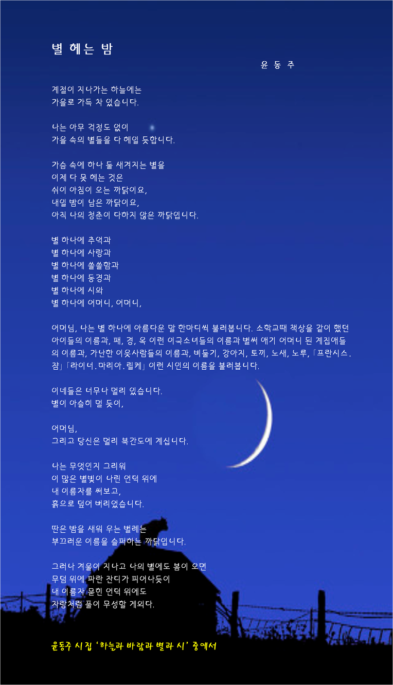 별헤는밤 이미지