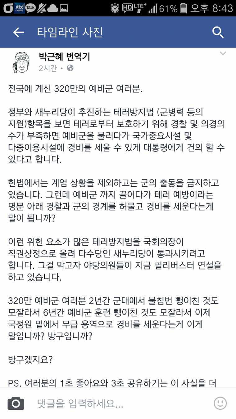 예비군들이 테러방지법을 반대해야 하는 이유.jpg | 인스티즈