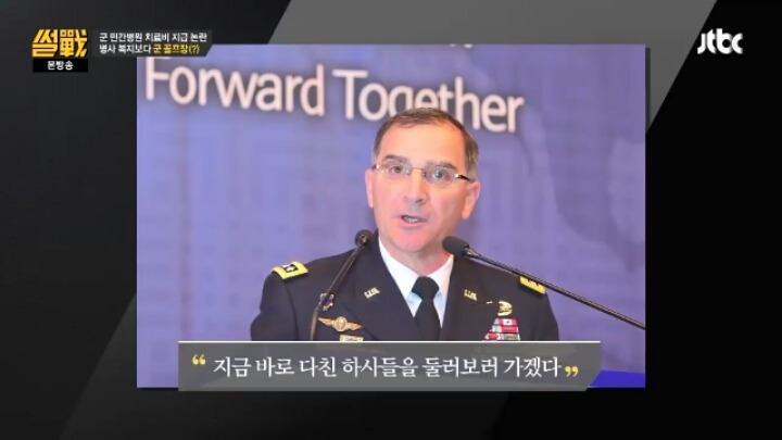 부상 대원사진으로 가득한 주한미군 사령관 집무실 (썰전) | 인스티즈