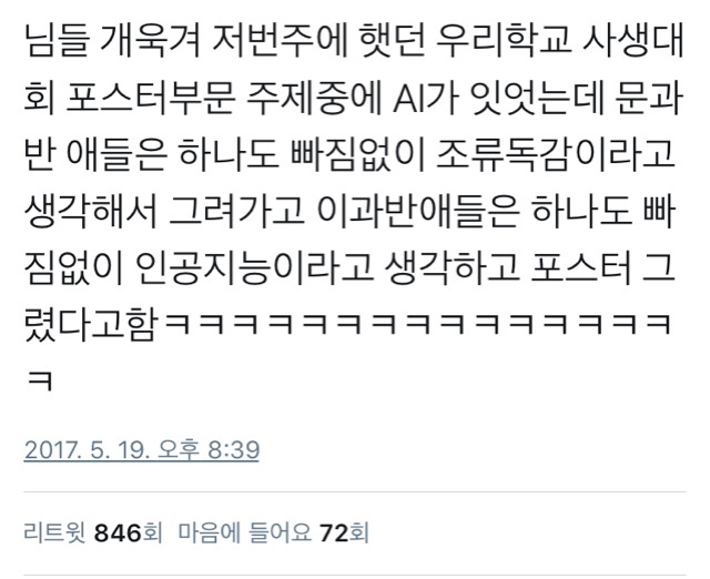 문과 vs 이과 | 인스티즈
