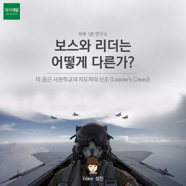 보스와 리더는 어떻게 다른가 | 인스티즈