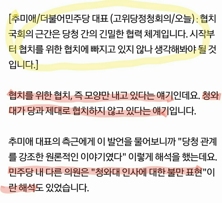 장하서실장이 추미애대표 팔을뿌리친게 당청관계를 보여주는거라는 궁예jtbc | 인스티즈
