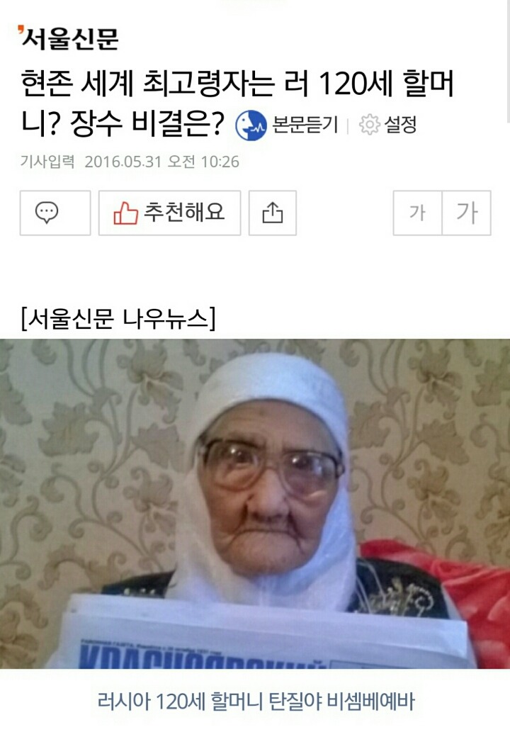 세계 최고령자 러시아 120세 할머니 나이 실감하기 | 인스티즈