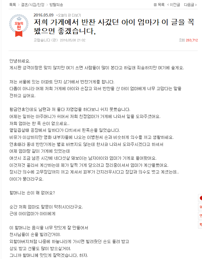 저희 가게에서 반찬 사갔던 아이 엄마가 이 글을 꼭 봤으면 좋겠습니다, | 인스티즈