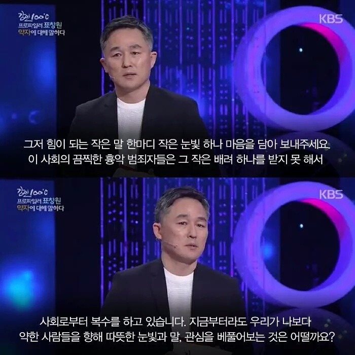 강연 100도에서 프로파일러 표창원씨가 말하는 사회적 약자에 대해서... | 인스티즈