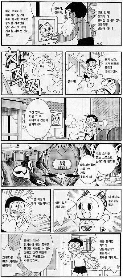 팬이 그린 도라에몽 마지막화 +심타쿠 마이피 | 인스티즈