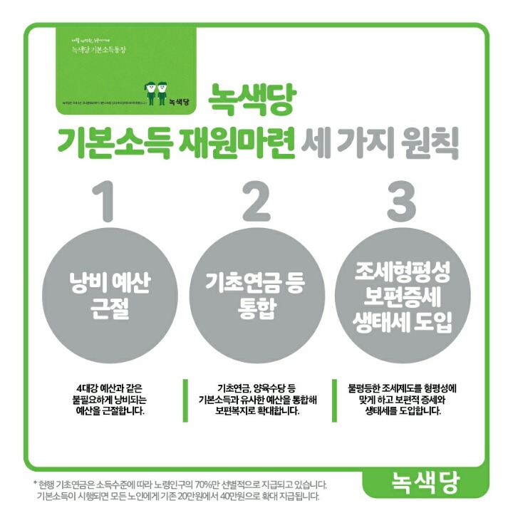 부자증세만 해도 전 국민 한 달에 40만 원씩 지급 가능 | 인스티즈