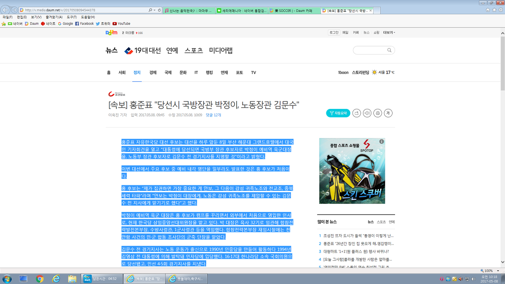 [속보] 홍준표"당선시 국방장관 박정이, 노동장관 김문수" | 인스티즈