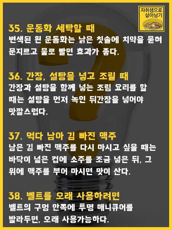 두고두고 써먹을 수 있는 자취팁 120개 | 인스티즈